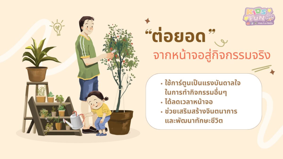 ต่อยอดจาก การ์ตูน