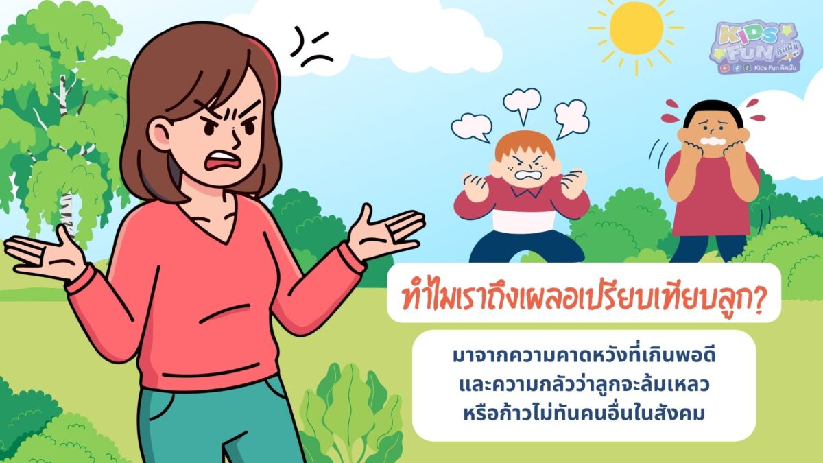 การเปรียบเทียบ