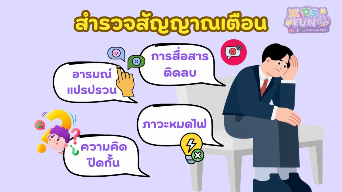 สัญญาณเตือน หัวหน้าครอบครัว