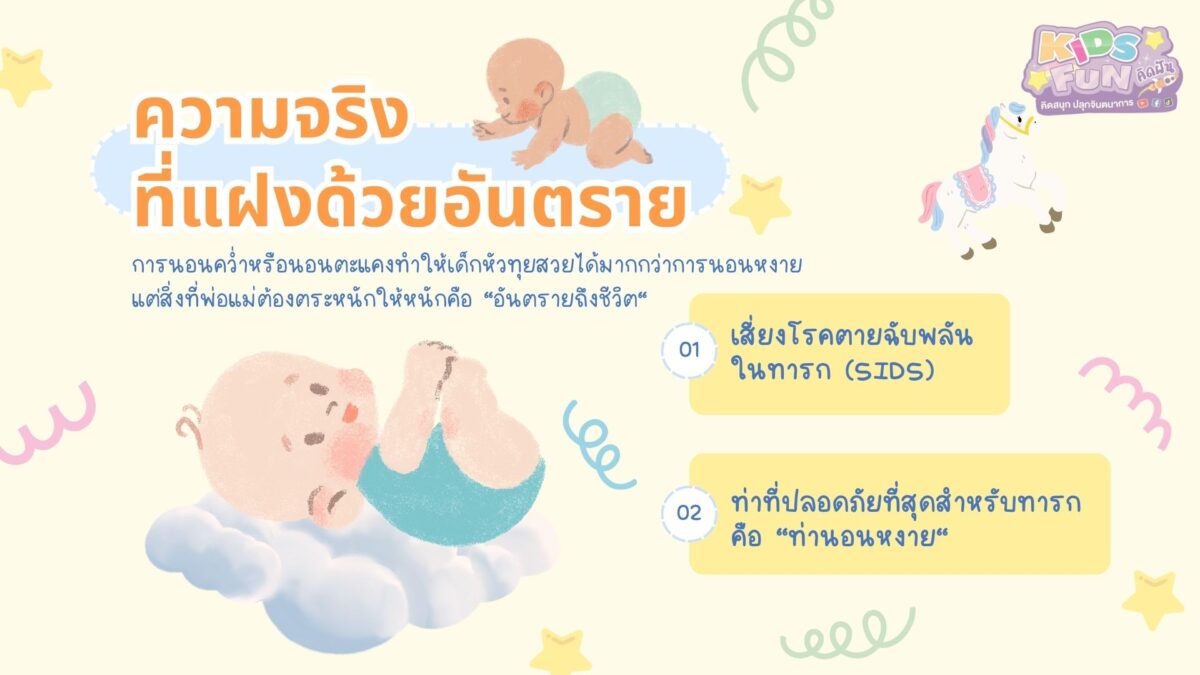 ความจริงที่แฝงด้วยอันตราย