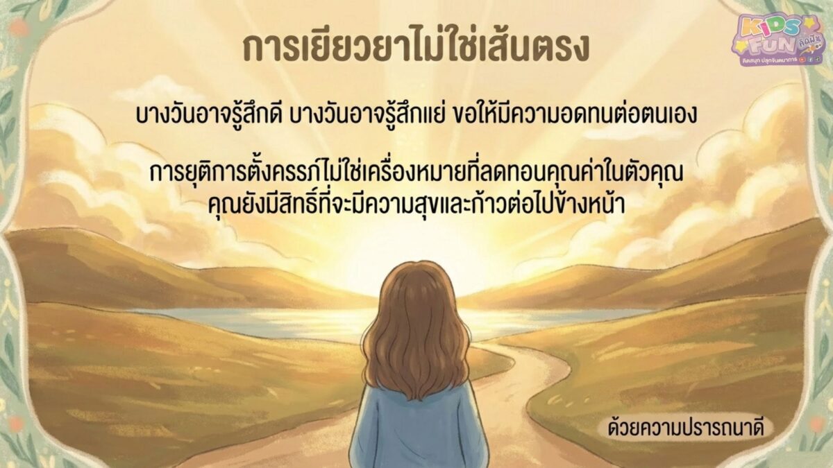 เยียวยาตัวเองในวันที่รู้สึกแย่