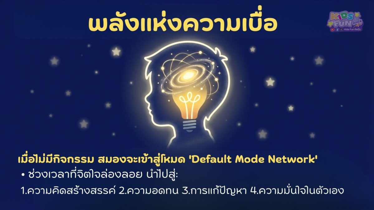 พลังแห่งความ เบื่อ