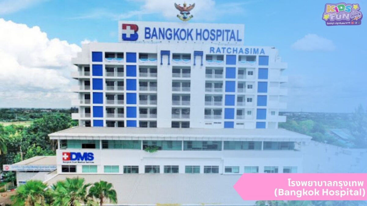 โรงพยาบาลกรุงเทพ ฝากครรภ์