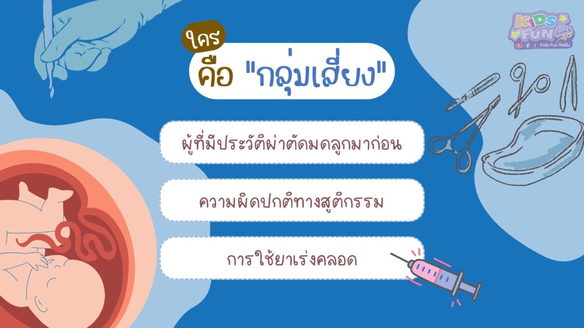 ใครคือกลุ่มเสี่ยง