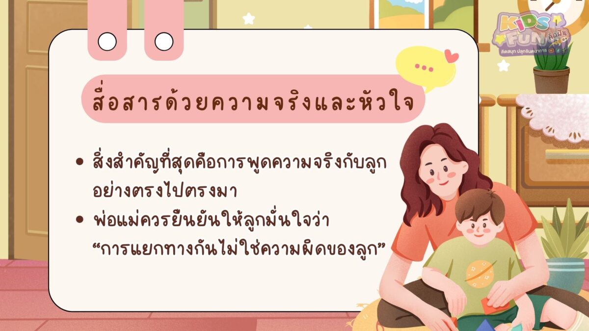 สื่อสารด้วยหัวใจ