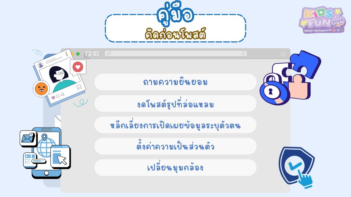 วิธีการ โพสต์รูปลูกลงโซเชียล