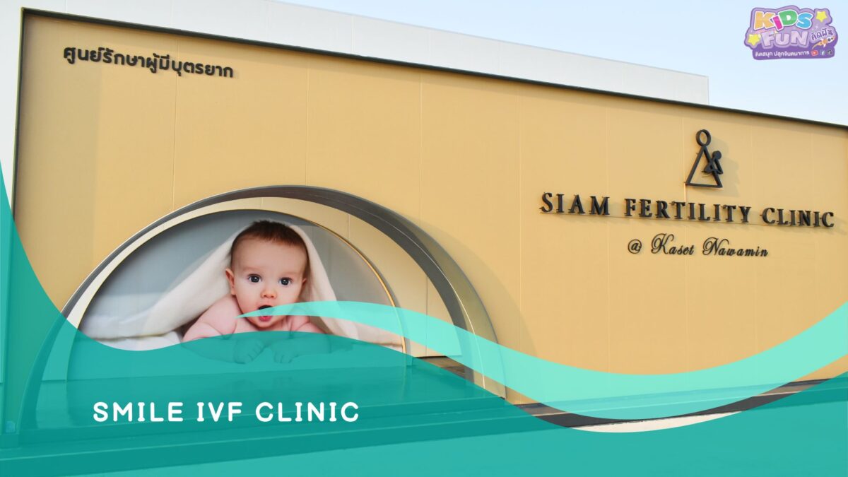 SMILE IVE Clinic ตรวจภายใน