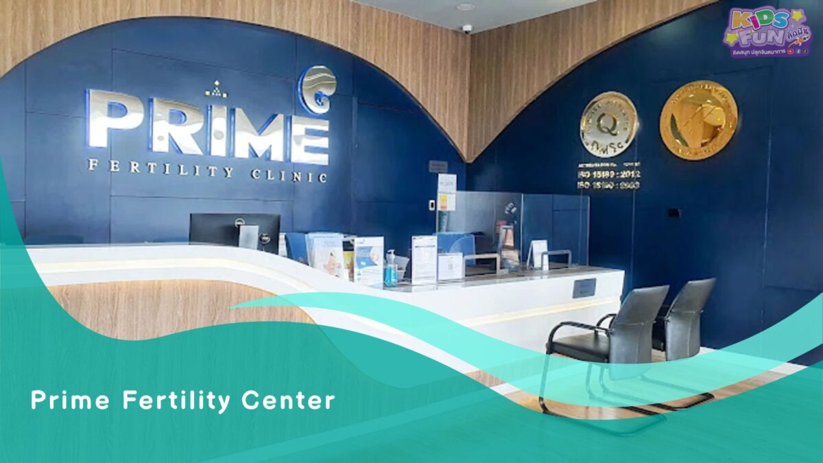 Prime Fertility Center ตรวจภายใน