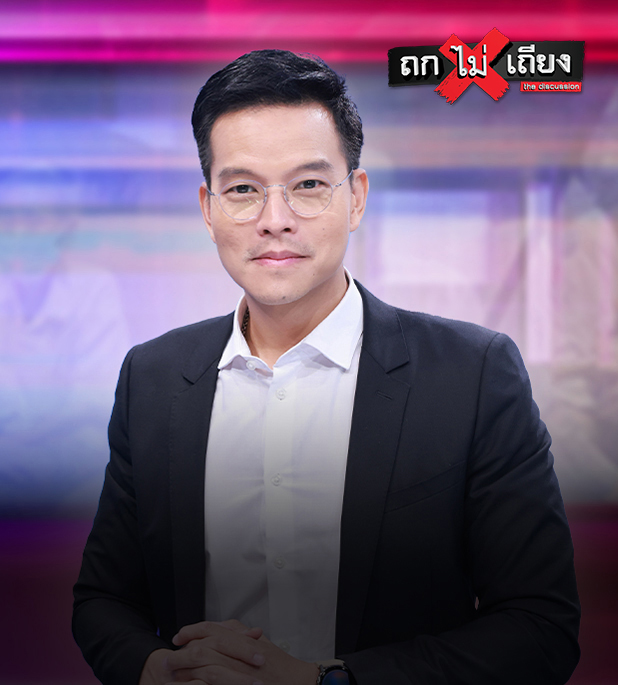 ถกไม่เถียง