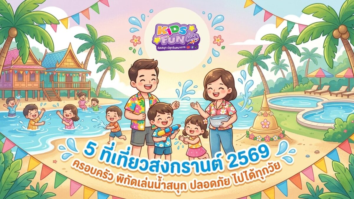 Songkran 2569