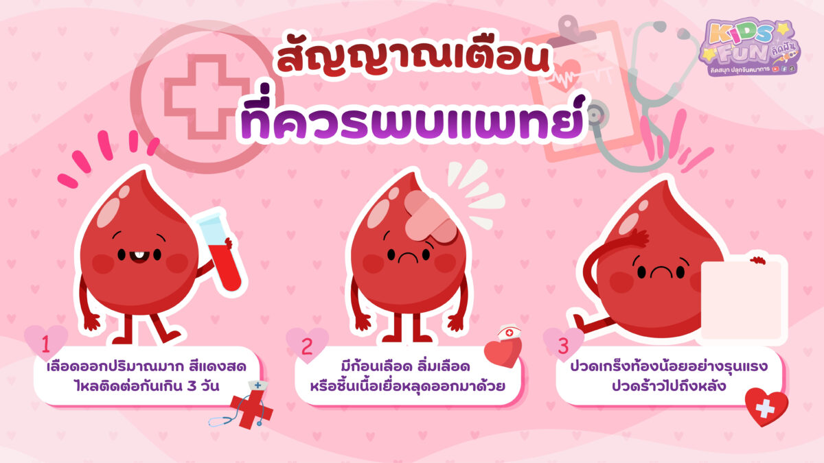 สัญญาณเตือนเกี่ยวกับ เลือดล้างหน้าเด็ก ที่ควรรีบพบแพทย์